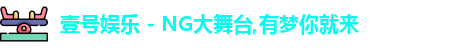 壹号娱乐